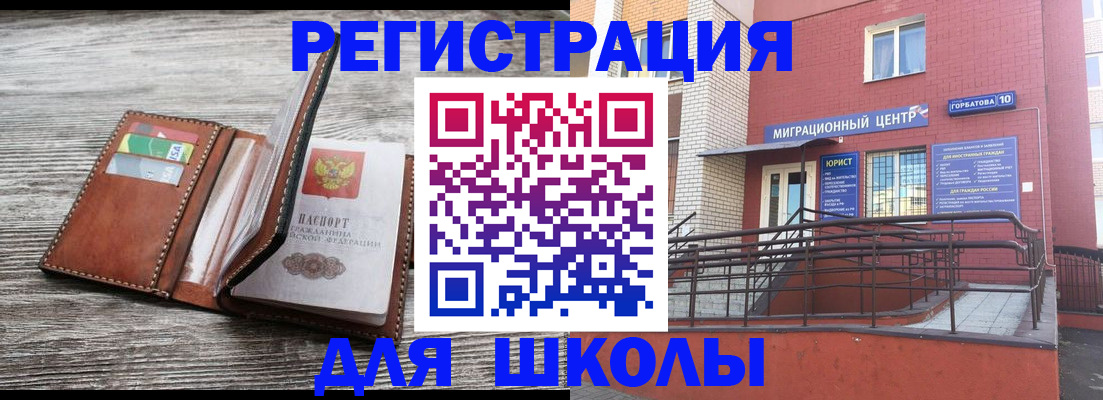 прописка ребенка в Абдулино