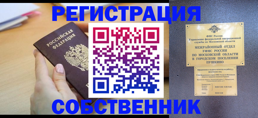 прописка штамп в Абдулино