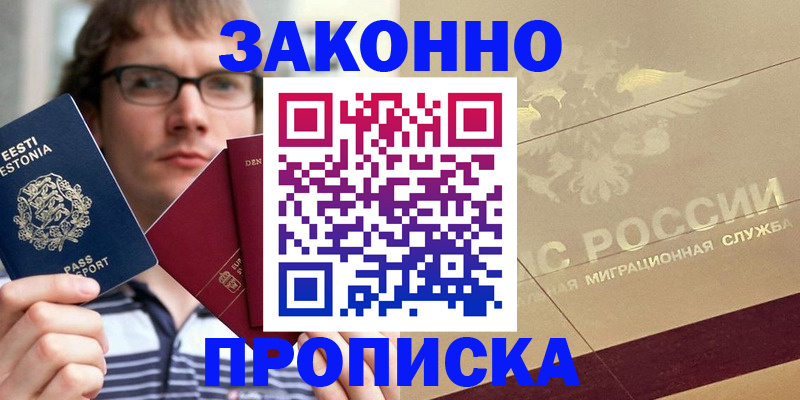 временная регистрация поиск в Абдулино